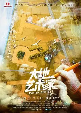 《大地艺术家》：被遗忘的先锋？一部超越时代的环保艺术纪录片