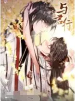 《与君行》：古装偶像剧新篇章，爱恨纠缠，谱写一曲动人心弦的爱情故事