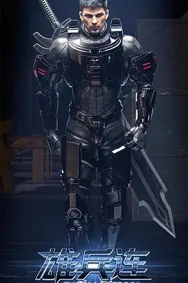 英雄集结的史诗之战：深度解读《雄兵连之乾坤篇》的热血与策略