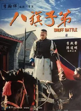 《八旗子弟》：京味儿幽默下的没落与挣扎，重温老北京的市井百态