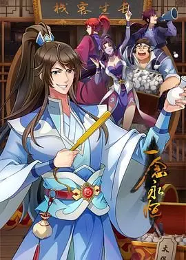 《一念永恒 第三季》：白小纯的修仙之旅再启程，爆笑升级，热血不减！