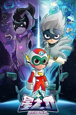 《开心超人联盟之星之力》：超人集结，守护正义，燃爆宇宙！