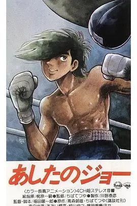 《明日之丈》：拳击手不只为荣耀而战，还有爱与救赎，燃烧青春的热血传奇