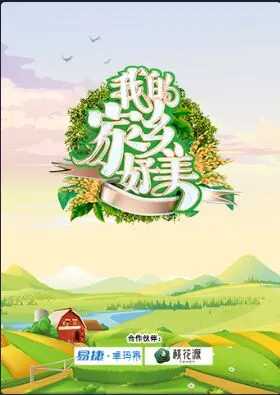 《我的家乡好美》：一曲献给故土的温柔赞歌，品味淳朴生活中的治愈力量