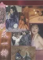 《香帥傳奇之天一神油》：古龙武侠经典重现，风流浪子楚留香的绝世奇案与情爱纠葛