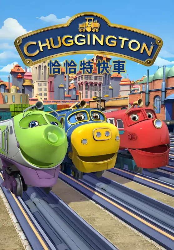 《恰恰特快车 第五季》：时空穿越的终极狂想，悬疑与情感交织的科幻巨制！