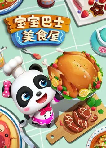 《宝宝巴士美食屋》：一场关于味蕾与梦想的奇幻冒险，让孩子爱上厨房的温馨故事