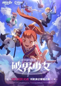 DNF破界少女：DNF粉必看！这部热血动画能让你找回曾经的感动！