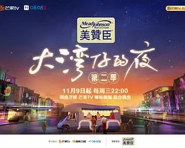 《大湾仔的夜 第二季 加更版》：烟火人间里的温情续章，看湾区青年如何点亮都市夜生活