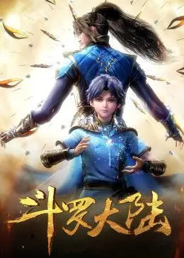 《斗罗大陆合集篇》：唐三的神级操作，网恋奔现的终极浪漫！