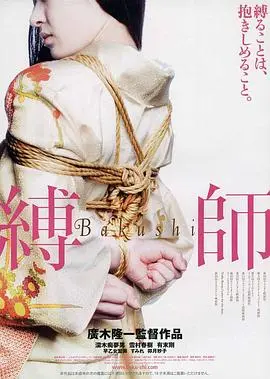 《缚师》：压抑人性的暗流涌动，一场关于禁锢与解放的深刻社会伦理剧