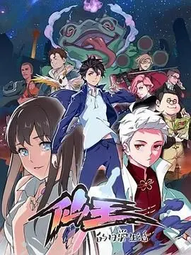 《仙王的日常生活第一季》：这“诡异”修仙日常，才是真正的《疯狂青春》！
