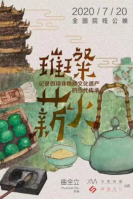 《璀璨薪火3D》：烧钱也要讲故事？这财经纪录片，真就差评警告！