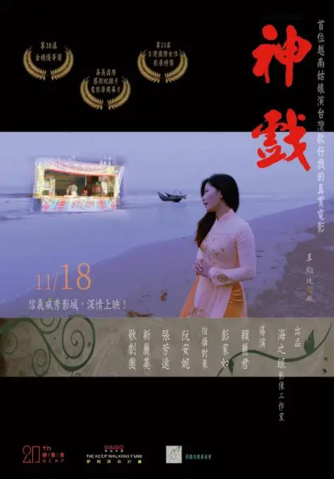《神戏》：不止于商业，一场关于理想的爆笑治愈洗礼！